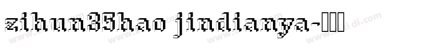 zihun35hao jindianya字体转换